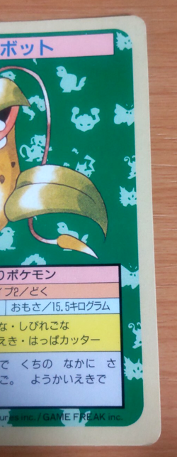 Pokemon Card Japanese Top sun Victreebel 1995 vintage from Japan - Image 2