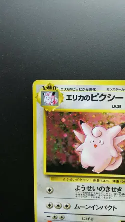 Pokemon Japanese Card Holo Rare Erika's Clefairy Nintendo NO.036 1st Edition - Image 2