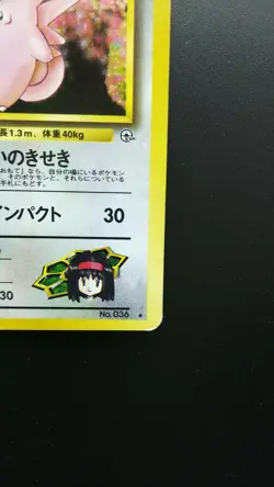 Pokemon Japanese Card Holo Rare Erika's Clefairy Nintendo NO.036 1st Edition - Image 4