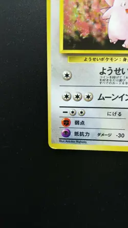 Pokemon Japanese Card Holo Rare Erika's Clefairy Nintendo NO.036 1st Edition - Image 5