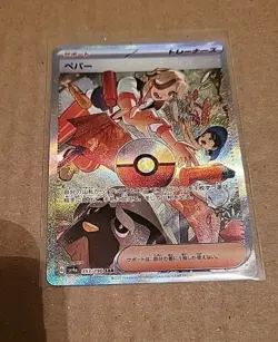 Arven 353/190 SAR SV4a Shiny Treasure EX Japanese Pokemon Card TCG NM - Image 1