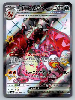 Charizard ex SSR 331/190 Shiny Treasure ex SV4a Pokemon Card Japanese[Near Mint] - Image 1