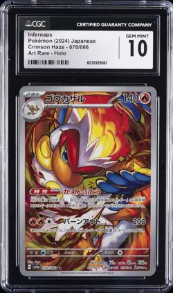 2024 POKEMON JAPANESE CRIMSON HAZE ART RARE HOLO INFERNAPE CGC 10 GEM MINT - Image 1