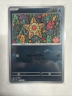 Staryu (Poke Ball Pattern) 120/165 Sv2a: Pokemon Card 151 Holo (Japanese) - Image 1