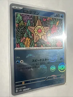 Staryu (Poke Ball Pattern) 120/165 Sv2a: Pokemon Card 151 Holo (Japanese) - Image 2