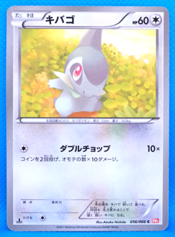Axew 1st Edition 2011 BW2 056/066 C Nintendo Pokemon Card Japanese F/S - Image 1