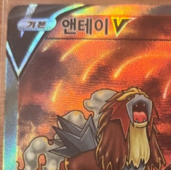 Entei V 213/172 SAR S12a VSTAR Universe - Pokemon Card Korean - Image 2