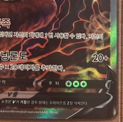 Entei V 213/172 SAR S12a VSTAR Universe - Pokemon Card Korean - Image 5