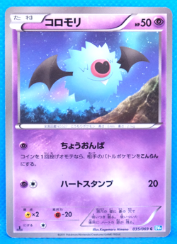 Woobat 1st Edition 2011 BW4 035/069 C Nintendo Pokemon Card Japanese F/S - Image 1