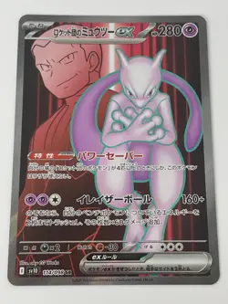 LP Mewtwo ex SR 114/098 The Glory of Team Rocket JP Pokemon Card #1141 - Image 1