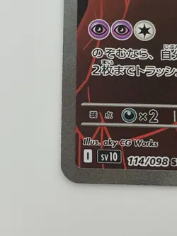 LP Mewtwo ex SR 114/098 The Glory of Team Rocket JP Pokemon Card #1141 - Image 5