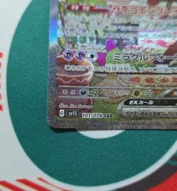 Pokemon Card Gardevoir ex SAR 101/078 sv1S Scarlet ex Scarlet & Violet 2023 - Image 4
