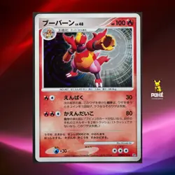 Magmortar DPBP#150 Unlimited DP2 Secret of the Lakes Japanese Pokemon Card - Image 1