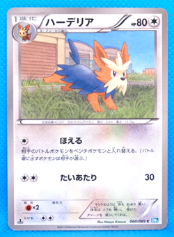 Herdier 1st Edition 2011 BW4 060/069 C Nintendo Pokemon Card Japanese F/S - Image 1