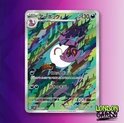 Pokemon Arbok AR 079/071 SV5K Wild Force - Card Japanese Scarlet & Violet MINT - Image 1