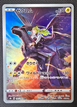 Pokemon Card - Japanese Zekrom CHR 195/184 S8b VMAX Climax - M/NM - Image 1
