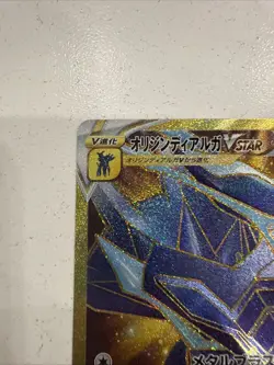 Pokemon Cards - Origin Dialga VSTAR UR 086/067 S10D Time Gazer (JP) - Image 3
