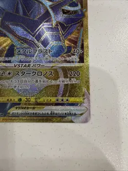 Pokemon Cards - Origin Dialga VSTAR UR 086/067 S10D Time Gazer (JP) - Image 5