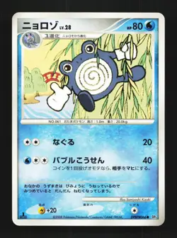Poliwhirl DPBP#066 1st ED LP Cry from the Mysterious Japanese Pokemon Card TCG - Image 1