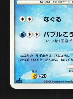 Poliwhirl DPBP#066 1st ED LP Cry from the Mysterious Japanese Pokemon Card TCG - Image 2