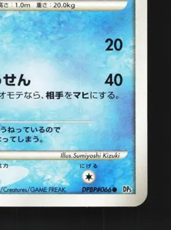 Poliwhirl DPBP#066 1st ED LP Cry from the Mysterious Japanese Pokemon Card TCG - Image 3