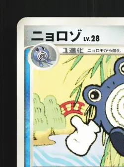 Poliwhirl DPBP#066 1st ED LP Cry from the Mysterious Japanese Pokemon Card TCG - Image 4