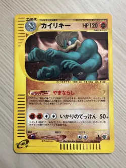 Machamp 121/128 Holo Japanese 1st Edition Rare Pokemon Card Expedition NM - Image 1