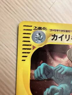 Machamp 121/128 Holo Japanese 1st Edition Rare Pokemon Card Expedition NM - Image 3