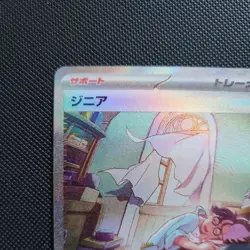 Pokemon Card Jacq 104/078 Secret Rare SAR Japanese Full Art Trainer Near Mint - Image 2