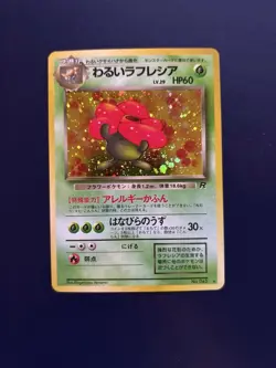 Dark Vileplum No.45 - Japanese Rocket Gang Holo Rare - Pokemon TCG - NM - Image 1