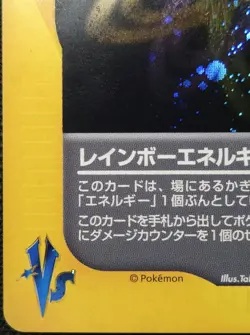 Japanese Pokemon TCG Rainbow Energy VS Series - Image 4