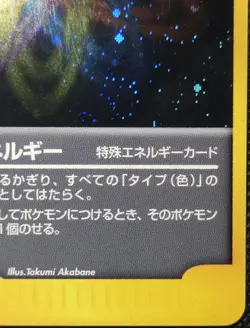 Japanese Pokemon TCG Rainbow Energy VS Series - Image 5