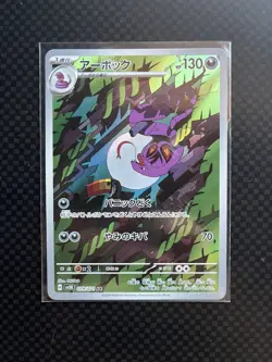 Arbok 079/071 AR Pokemon Japanese 2024 Wild Force sv5K NM - US Seller - Image 1