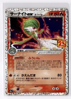 [NM] GARDEVOIR ex δ #015/025 s8a-P PROMO CARD PACK 25th ANNIVERSARY EDITION JP - Image 1