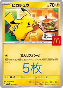 McDonald's Promo 2025 Pokemon Card[5cards set] Pikachu 020/M-P Japanese - Image 1