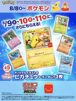 McDonald's Promo 2025 Pokemon Card[5cards set] Pikachu 020/M-P Japanese - Image 2