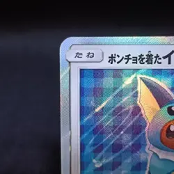 Vaporeon Poncho Wearing Eevee 137/SM-P 2017 Promo Japanese Pokemon Card No.2 - Image 2