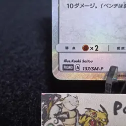 Vaporeon Poncho Wearing Eevee 137/SM-P 2017 Promo Japanese Pokemon Card No.2 - Image 4