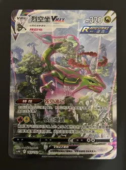 Rayquaza VMAX #165 Pokemon Chinese CS4bC HR Holo Alt Art Card - Image 2