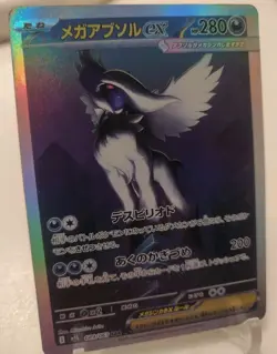 *Custom-made*Hhgh Quality, Mega Absol Ex,Textured Holo "Display Card" - Image 3