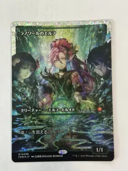 MTG Llanowar Elves Fracture Foil Japanese Full Art #439 Magic Mint - Image 1