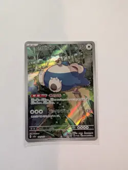 Snorlax Art Rare SV2a: Pokemon Card 151 181/165 Japanese Pokemon TCG - Image 1
