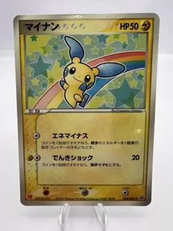 Pokemon Card Plusle Minun 049/ADV-P 050/ADV-P 2004 McDonalds Promo Japanese - Image 2
