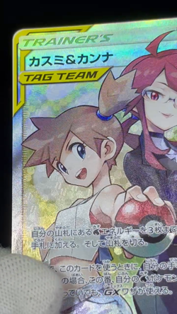 (LP) Misty & Lorelei 191/173 Tag Team SR SM12a Holo 2019 Japanese Pokemon Card # - Image 2