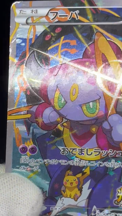 (HP) Hoopa 155/XY-P Movie Limited Promo Holo Japanese Pokemon Card #09 - Image 2