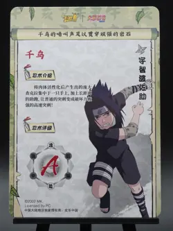 Sasuke Uchiha NRB07-SSR-019 Tier 2 Wave 8 Naruto Kayou Card NM - Image 2