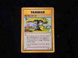 Pokmon March Gold, Silver, to a New World... Regular (Japanese) Pokemon LP - Image 1