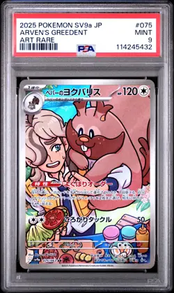 2025 POKEMON JPN SV9A-HEAT WAVE ARENA ART RARE #075 ARVEN'S GREEDENT PSA 9 - Image 1