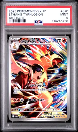 2025 POKEMON JPN SV9A-HEAT WAVE ARENA ART RARE #070 ETHAN'S TYPHLOSION PSA 9 - Image 1