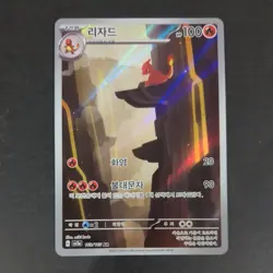 Charmeleon 169/165 AR Art Rare Korean 151 sv2a Pokemon TCG Card Illustration - Image 1